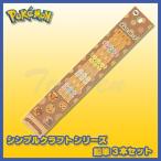 ポケットモンスター 鉛筆の通販 価格比較 価格 Com