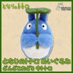 となりのトトロ ぬいぐるみ どんどこおどり 中トトロ スタジオジブリ トトロ ジブリ グッズ