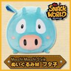 スナックワールド Mocchi-Mocchi-Style ぬいぐるみ M ブタ子 モチモチスタイル SNACK WORLD グッズ レベルファイブ