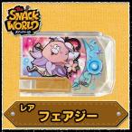 Yahoo! Yahoo!ショッピング(ヤフー ショッピング)スナックワールド スナック レア フェアジー スナック単品 SNACK WORLD グッズ レベルファイブ