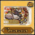 Yahoo! Yahoo!ショッピング(ヤフー ショッピング)スナックワールド スナック R マウンテンゴリラ トレジャラボックス第3弾 スナック単品 SNACK WORLD グッズ レベルファイブ