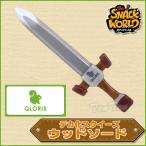 スナックワールド デカ化スクイーズ ウッドソード 全長40cm 装備可能！ SNACK WORLD グッズ ブランド「クロリス」 ハロウィン衣装に