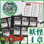  Yo-kai Watch ..gelapo плюс no. 4 глава совершенно .... данные файл .. медаль дополнение место хранения сиденье 