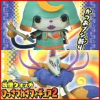 妖怪ウォッチ フィギュア 妖怪ひっさつわざ フィギュア 2 ブシニャン キュウビ 2種セット レア品 非売品