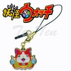妖怪ウォッチ グッズ メタルチャーム 03 ジバニャン うるうる ストラップ