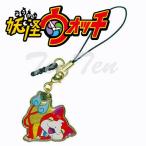 妖怪ウォッチ グッズ メタルチャーム 04 ジバニャン お昼寝 ストラップ