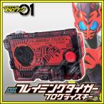 仮面ライダーゼロワン DXフレイミングタイガープログライズキー 変身アイテム バイティングシャーク