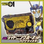 仮面ライダーゼロワン DXライトニングホーネットプログライズキー 変身アイテム ライトニングホーネット
