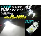 H4 LED передняя фара PHILIPS 2800LM белый 6000k мотоцикл в одном корпусе 