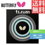 i Rius B настольный теннис Raver бабочка butterfly шарик высота 00430-006