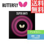  super anti настольный теннис Raver бабочка butterfly anti 05030-006