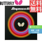 ディグニクス05 卓球ラバー バタフライ butterfly 裏ソフト 06040-006