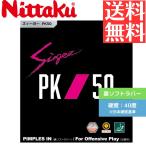 ズィーガーPK50 卓球ラバー ニッタク nittaku 裏ソフト NR8728-20
