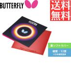 frek -тактный la настольный теннис Raver бабочка butterfly обратная сторона soft 05210-006