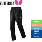 卓球 ウェア ジャージ バタフライ 卓球 BTY ウィンドブレーカーパンツ 52150-278 (BUTTERFLY)