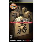 SIMPLE2000シリーズ Portable Vol.2 THE 将棋