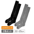 あったかこたつ靴下2色セット レディース 靴下 ハイソックス ニット 暖かい 冷え性 22cm-25cm 黒 保温性 吸湿性 伸縮性 おしゃれ 冬