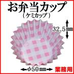 [ side dish for cup ]kemi cup (.. pattern pink )9 number deep type 1 sheets per 1.52 jpy [10,000 sheets entering ]φ50mm×32.5mm * case shipping 