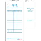 ヒサゴ　2007N　お会計票 70×150 1P No.入