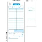 ヒサゴ　2012　お会計票（領収証付） 75×177 1P　