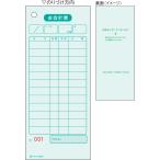 ヒサゴ　2035N　お会計票/色上質 75×177 1P No.入