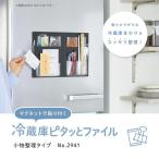 キングジム　2941-BK　黒　スキットマン 冷蔵庫ピタッとファイル（小物整理タイプ）