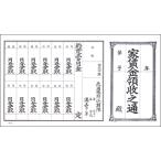 ササガワ＜タカ印＞　9-30　家賃通　１枚もの　１年用（100枚袋入）