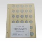 テージー　C-36S3　コインアルバム　普通コイン用スペア台紙（平成6年〜10年用）