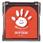 シャチハタ　HPS-A/H-OR　手形スタンプパッド　PALM COLORS （パームカラーズ）　だいだい