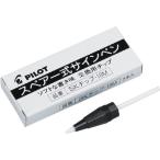 PILOT（パイロット）　SKチップ-10M　サインペンチップ