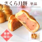  Sakura confection sweets 2024 Sakura month mochi single goods 1 piece Sakura . roasting pastry . flower see confection piece packing go in . festival .. industry festival . salt ..