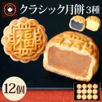  обод te- подарок по случаю конца года зима подарок подарок китайский конфеты подарок Classic месяц моти 12 шт набор подарок комплект месяц моти ваш заказ жарение кондитерские изделия Yokohama китайский улица подарок 