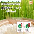 米 10kg ブレンド米 山形県産 送料無料一部地域は別途送料 ryb10