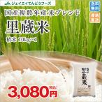 米 お米 里蔵米ブレンド米 国産複数年産米使用 10kg（10kg×1袋）生活応援米 訳あり rzz