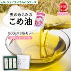  День матери подарок 2025 небо. .... .. масло 900g×3шт.@ Sanwa масло и жиры рис масло ..... подарок JA бесплатная доставка * часть регион. доставка отдельно 