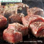 大自然で育った山形牛。肉厚なのにとっても柔らか。　山形牛 サイコロステーキ 600g ギフト プレゼント ごちそう 野川食肉