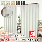 ショッピングカーテン 4枚セット 防炎加工 カーテン 4枚セット 1級遮光 断熱 遮熱 遮光2枚+ミラーレース2枚 計4枚セット 4枚組 1506 送料無料 5410+4355 在庫品