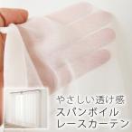 「カーテン生地のみ販売」切り売り レースカーテン スパンボイル 4120オフホワイト 生地幅約150cm