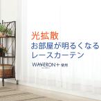 ショッピングレースカーテン レースカーテン ミラー 2枚組 光拡散でお部屋明るく UVカット 夜も見えにくい 遮像 4243 送料無料 幅100×丈148〜208cm 2枚組 幅100センチ 受注生産A