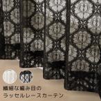 「カーテン生地のみ販売」切り売り レースカーテン 繊細な編み目のラッセルレース 4264 生地幅約150cm