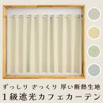  короткие занавески затемнение 1 класс одноцветный 2 -слойный ткань толстый изоляция теплоизоляция модный 5388 1 листов входит бесплатная доставка ширина 140cm× длина 50cm* длина 70cm* длина 90cm наличие товар 