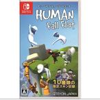Nintendo Switch ヒューマン フォール フラット