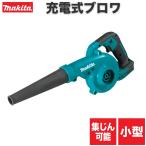 マキタ ブロワー 充電式 18v XBU05Z ノズル付属 コードレス 小型 ブロアー UB185DZ と同等品 並行輸入品  ※本体のみ(充電器・バッテリー別売り)