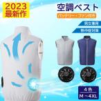 2023最新モデル 空調ベスト 電動ファン付き作業服 ＜フルセット＞バッテリー付電動ファン付きウェア 空調ウェア 大風量 暑さ対策