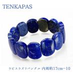 12月誕生石ラピスラズリバングル内...