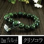 クリソコラ鳳凰石Chrysocol...