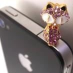 かわいい動物＋α大集合スマートフォン ピアス スマピ イヤフォンジャック 6種 アクセサリー スマホ スマートフォン