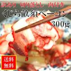  есть перевод na газ ... кит бекон 300g ( 100g×3 упаковка ) мясо есть порез . сбрасывание выгодная покупка кит мясо бесплатная доставка 