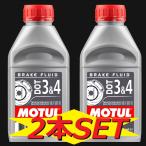 [ выгодный 2 шт. комплект ]MOTUL (mochu-ru) DOT3&amp;4 BRAKE FLUID тормоз масло / тормозная жидкость 1 шт. 500ml 0.5L 100% химического синтеза Street серия номер товара 102718