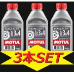 [ выгодный 3 шт. комплект ]MOTUL (mochu-ru) DOT3&amp;4 BRAKE FLUID тормоз масло / тормозная жидкость 1 шт. 500ml 0.5L 100% химического синтеза Street серия номер товара 102718